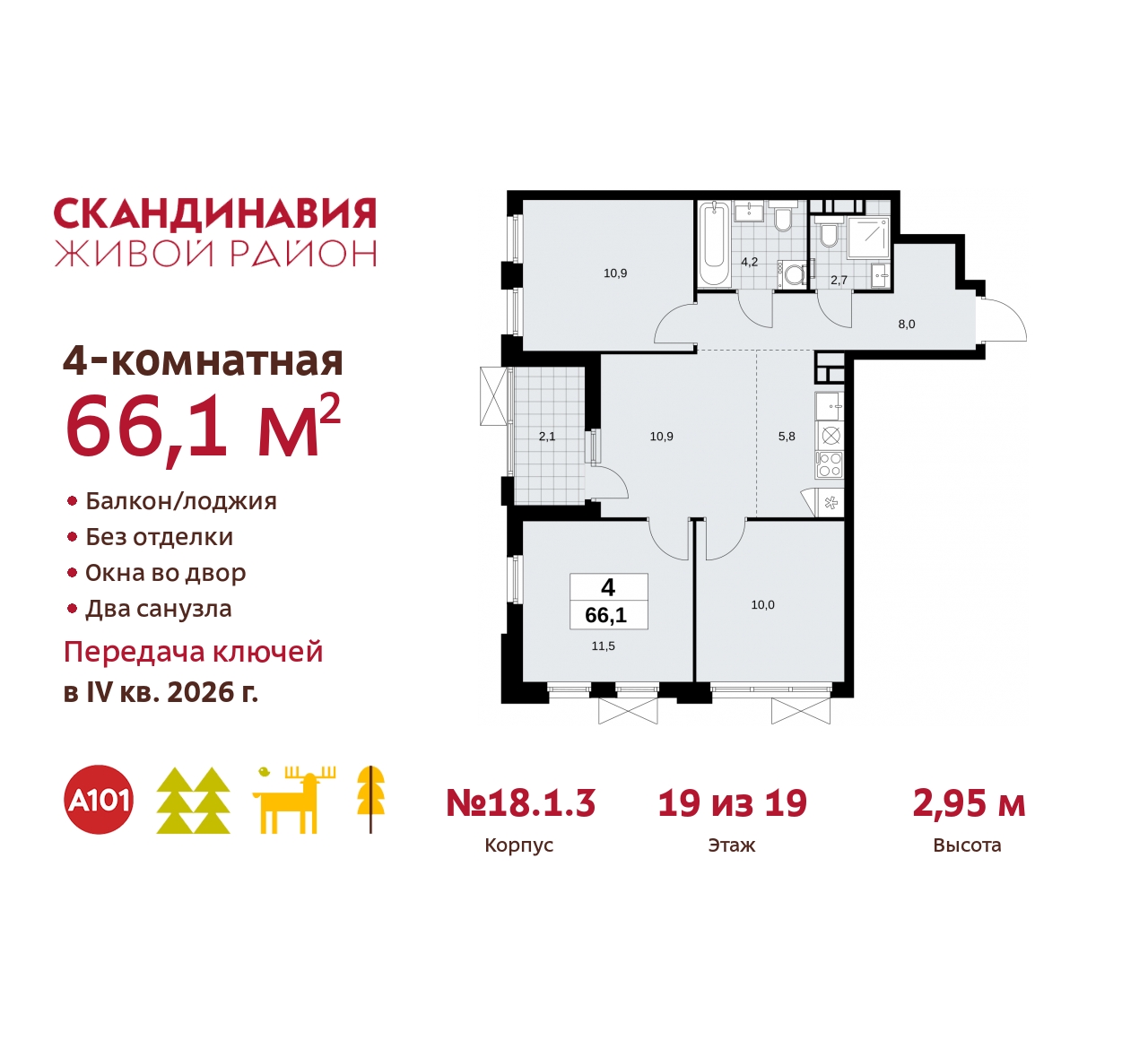 Объект по адресу Москва, жилой комплекс Скандинавия, 18.1.3 