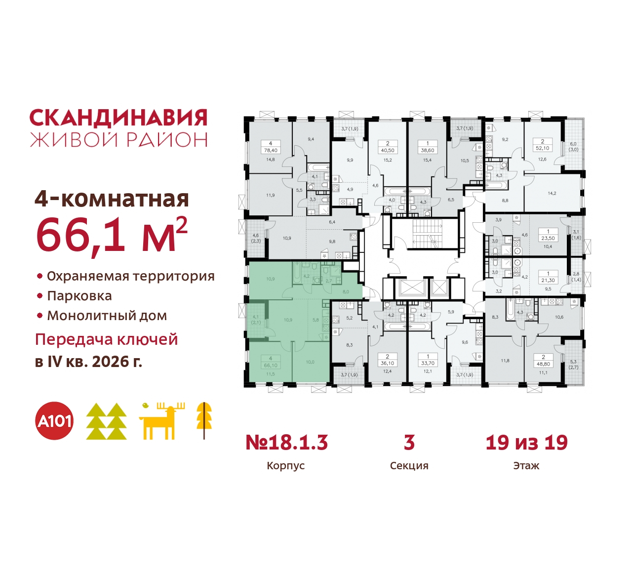 Объект по адресу Москва, жилой комплекс Скандинавия, 18.1.3 