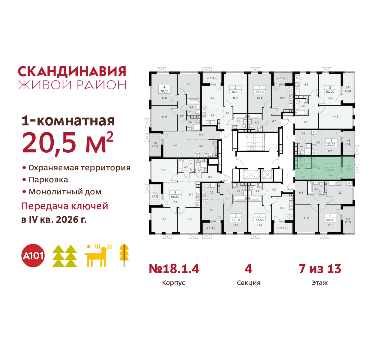 Объект по адресу Москва, жилой комплекс Скандинавия, 18.1.4 