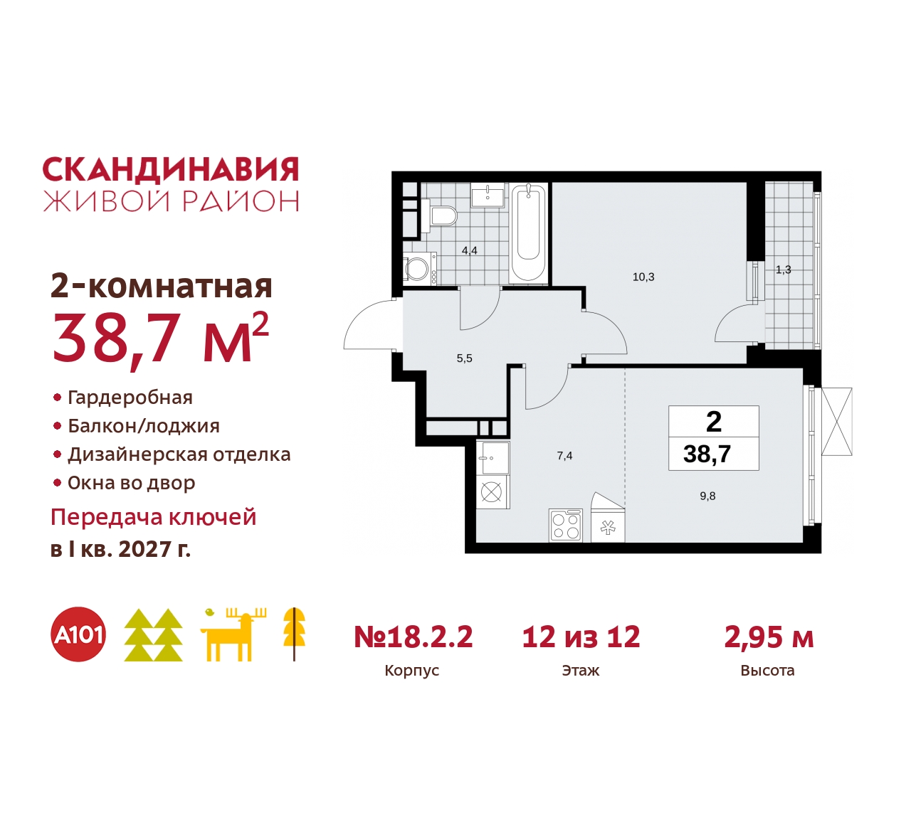 Объект по адресу Москва, жилой комплекс Скандинавия, 18.2.2 