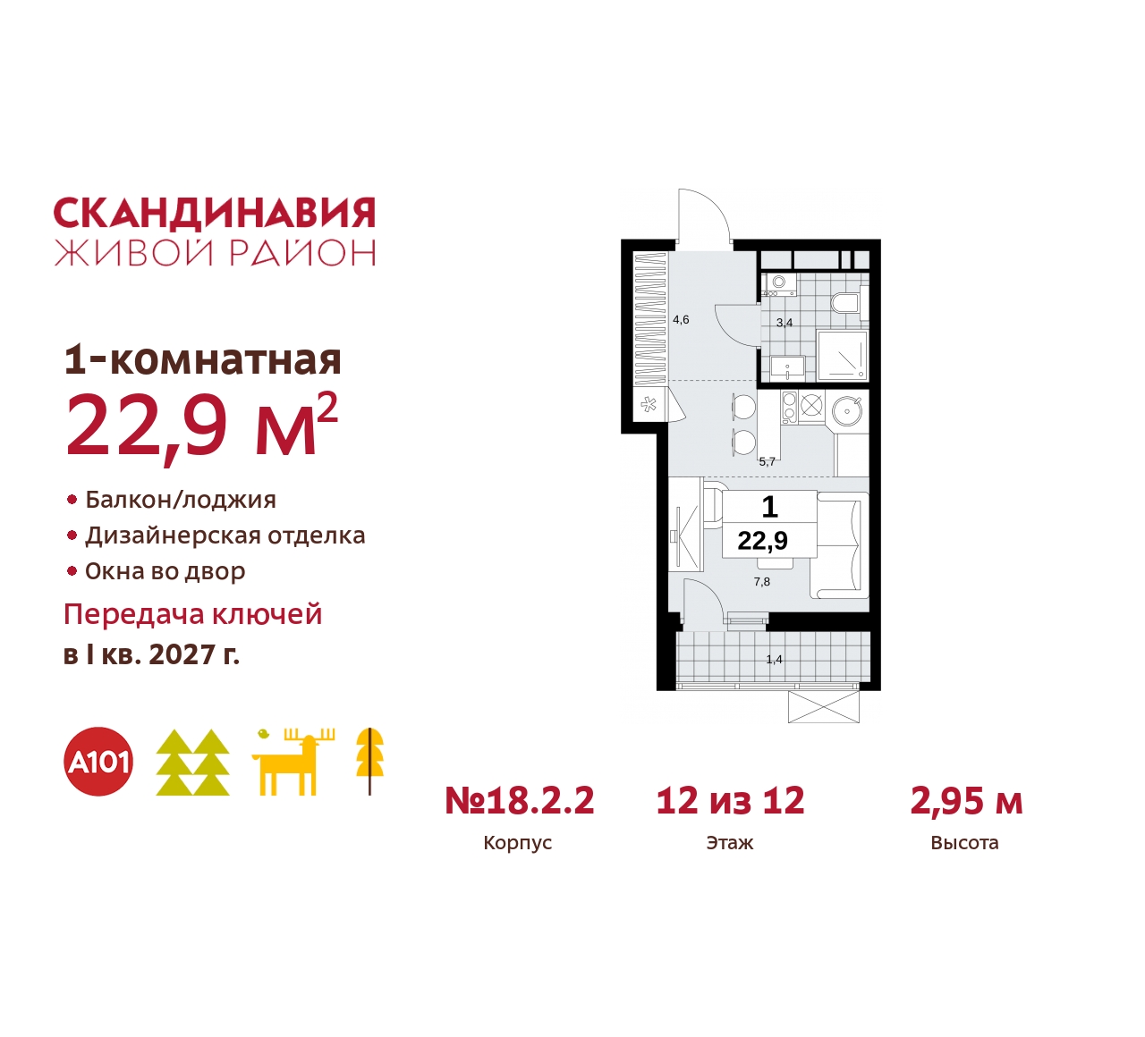 Объект по адресу Москва, жилой комплекс Скандинавия, 18.2.2 
