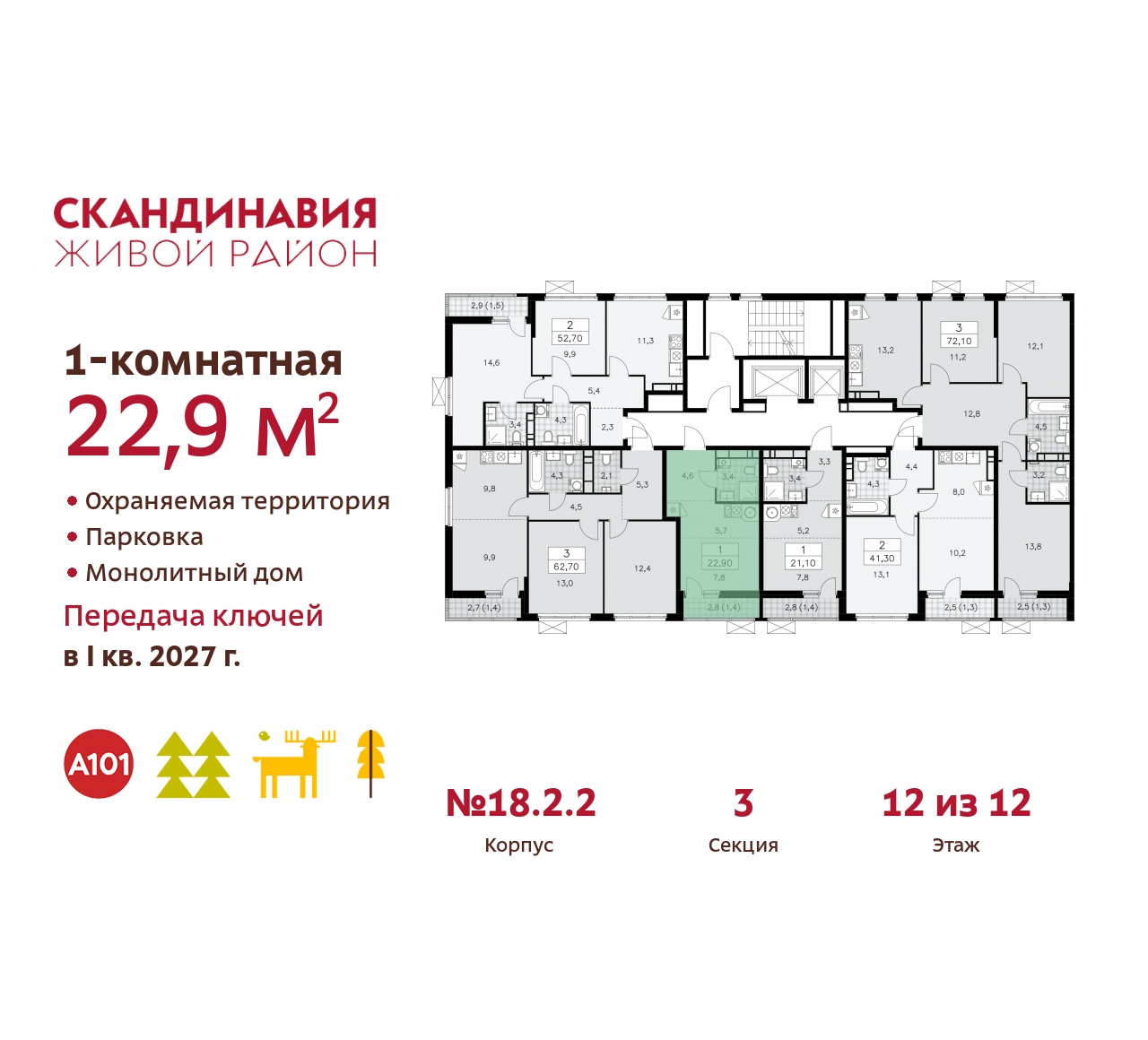Объект по адресу Москва, жилой комплекс Скандинавия, 18.2.2 