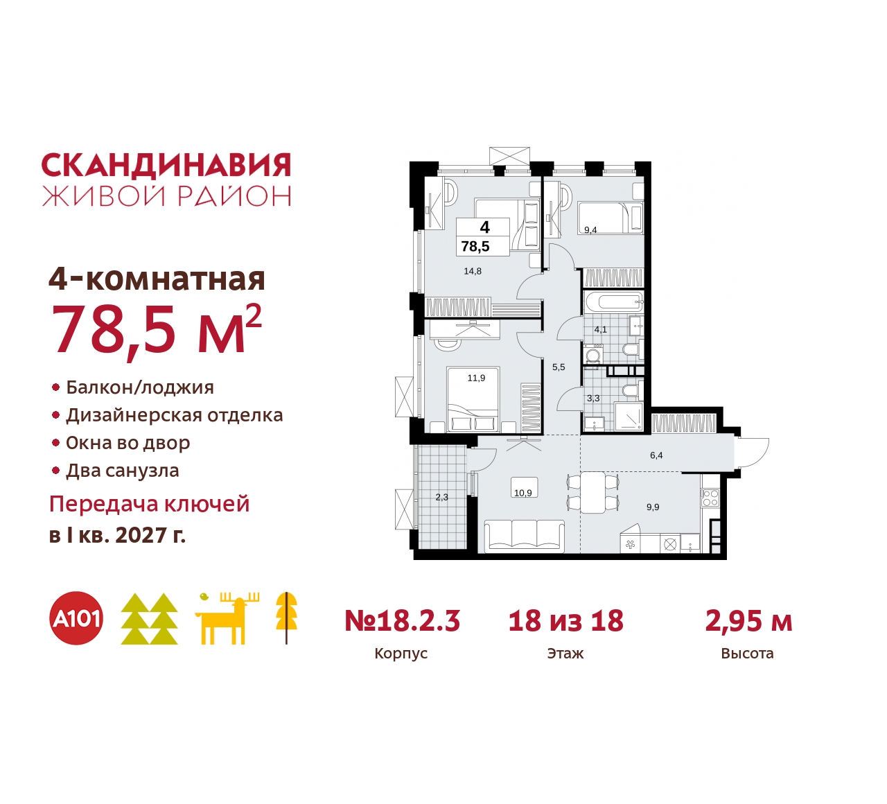 Объект по адресу Москва, жилой комплекс Скандинавия, 18.2.3 