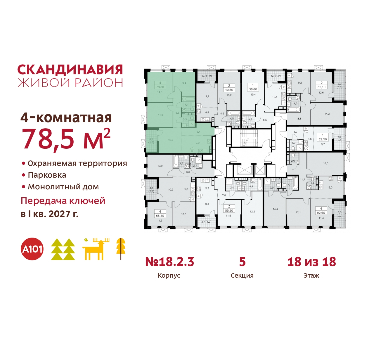 Объект по адресу Москва, жилой комплекс Скандинавия, 18.2.3 