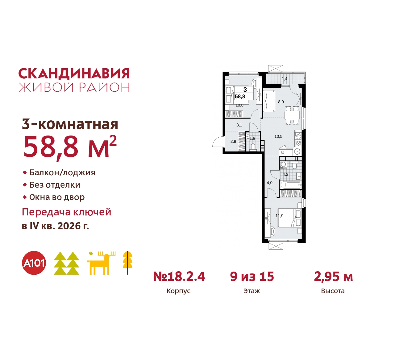 Объект по адресу Москва, жилой комплекс Скандинавия, 18.2.4 