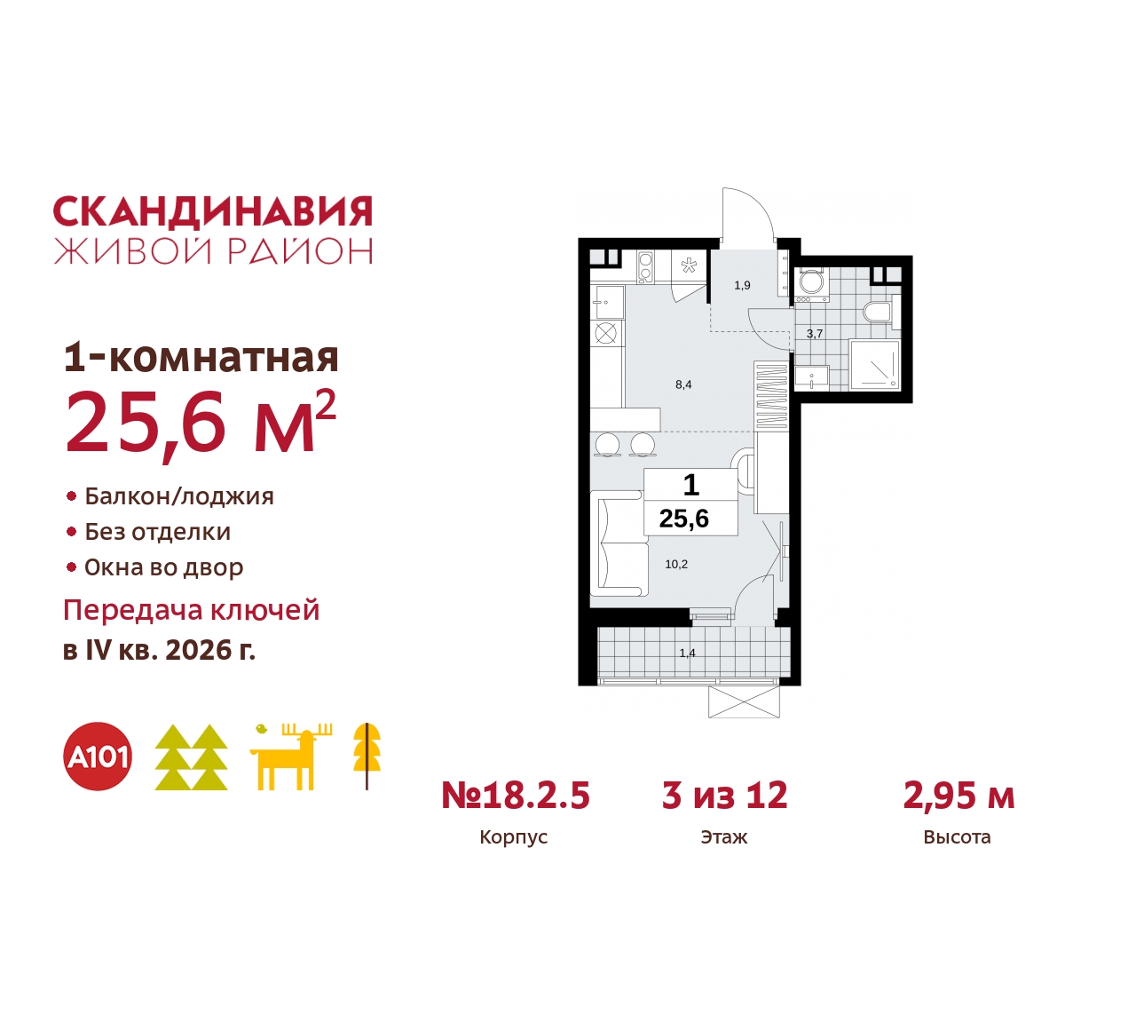 Объект по адресу Москва, жилой комплекс Скандинавия, 18.2.5 