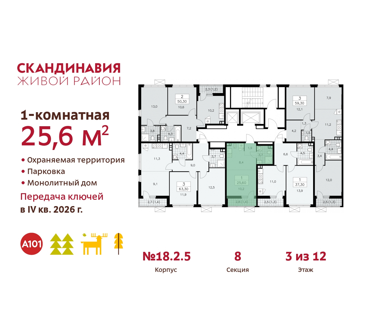 Объект по адресу Москва, жилой комплекс Скандинавия, 18.2.5 