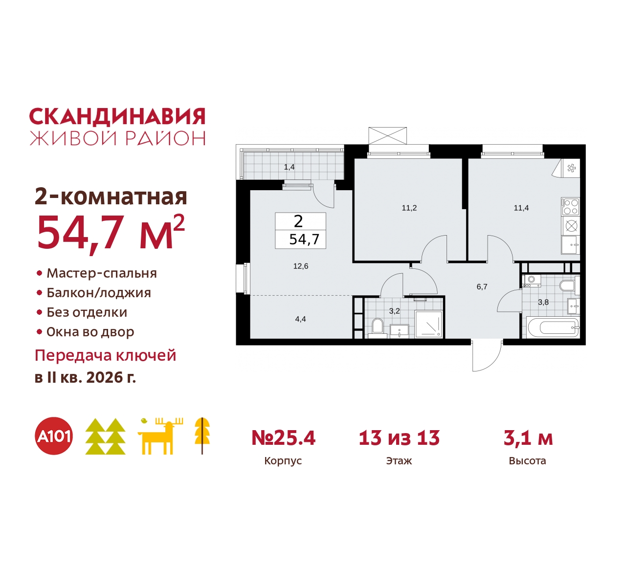 Объект по адресу Москва г, Сосенское п, Скандинавский б-р, д. 25