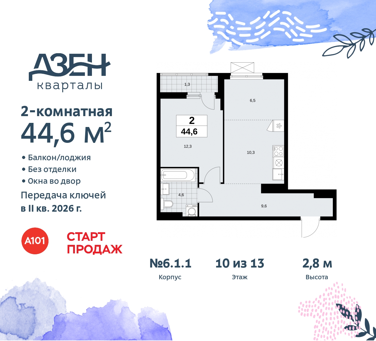 Объект по адресу Москва, Дзен-кварталы, 2.1 