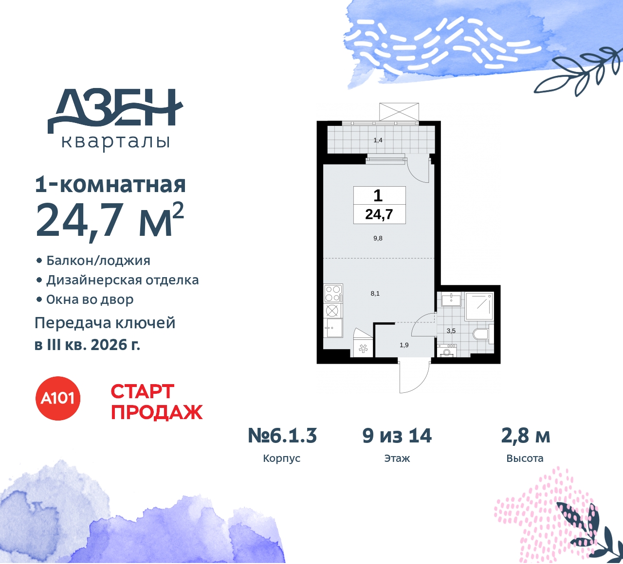 Объект по адресу Москва, Дзен-кварталы, 2.1 