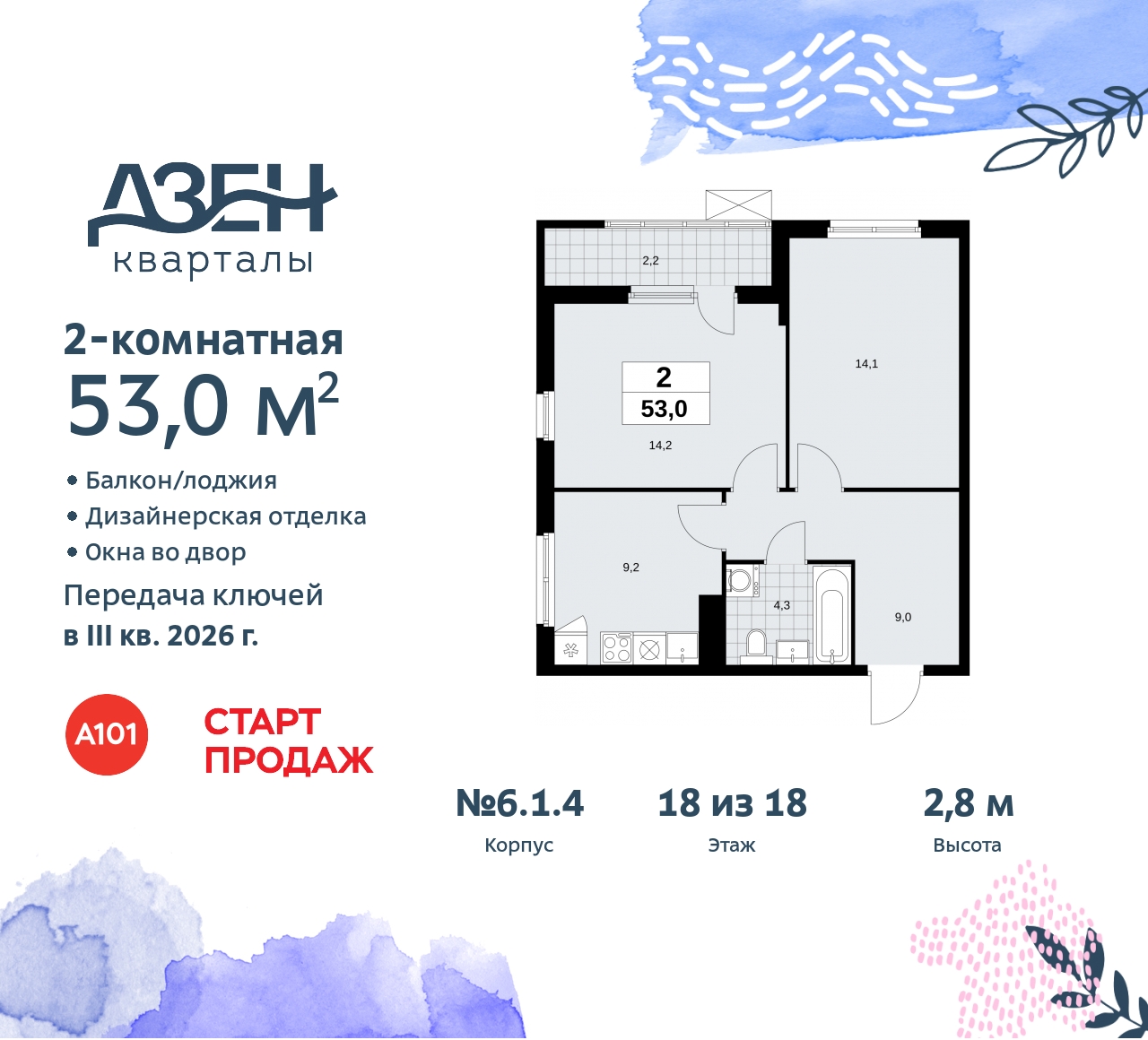 Объект по адресу Москва, Дзен-кварталы, 2.1 