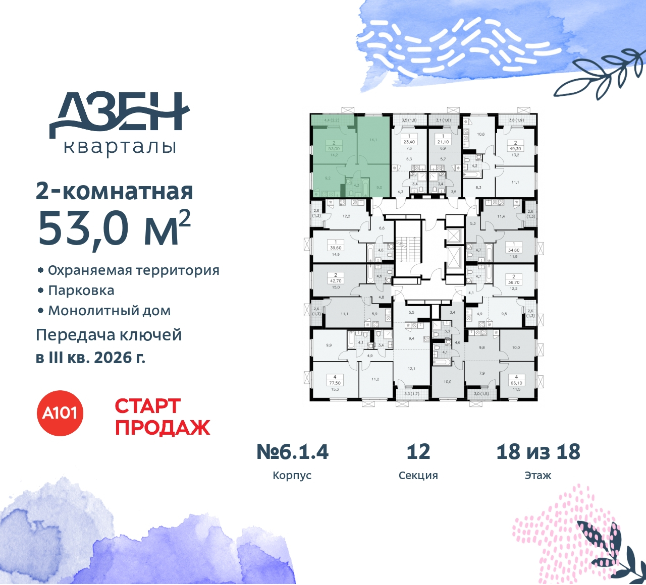 Объект по адресу Москва, Дзен-кварталы, 2.1 