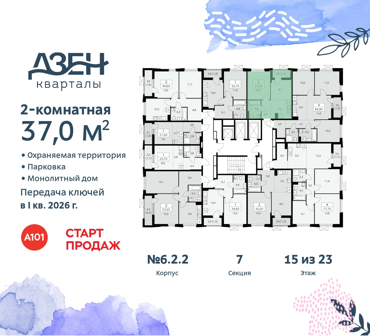 Объект по адресу Москва, Дзен-кварталы, 2.1 