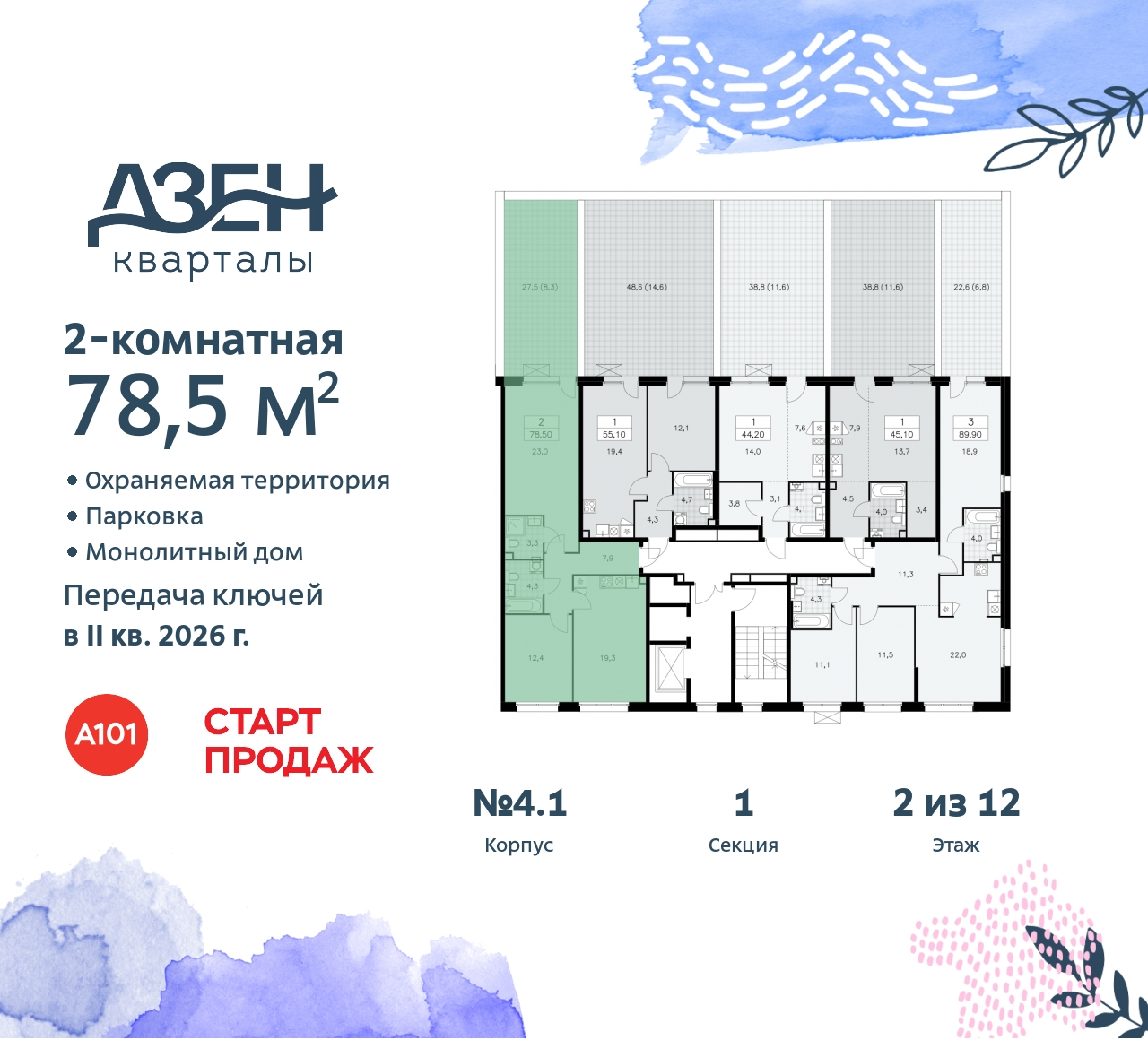 Объект по адресу Москва, Дзен-кварталы, 2.1 