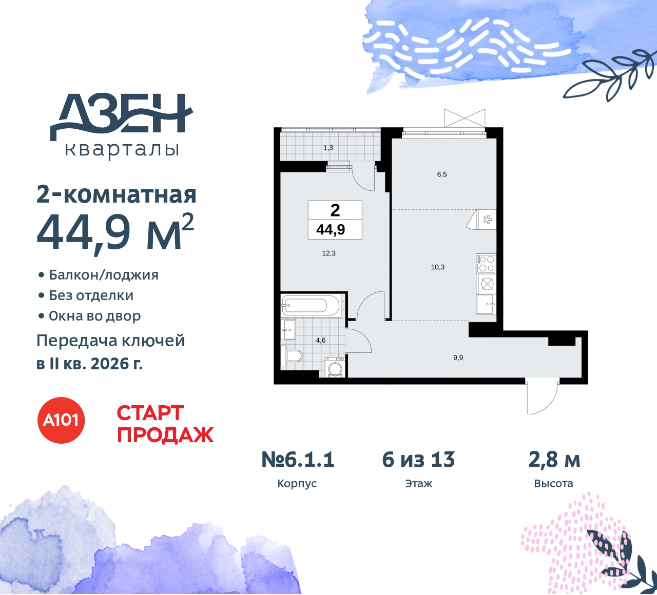 Объект по адресу Москва, Дзен-кварталы, 2.1 