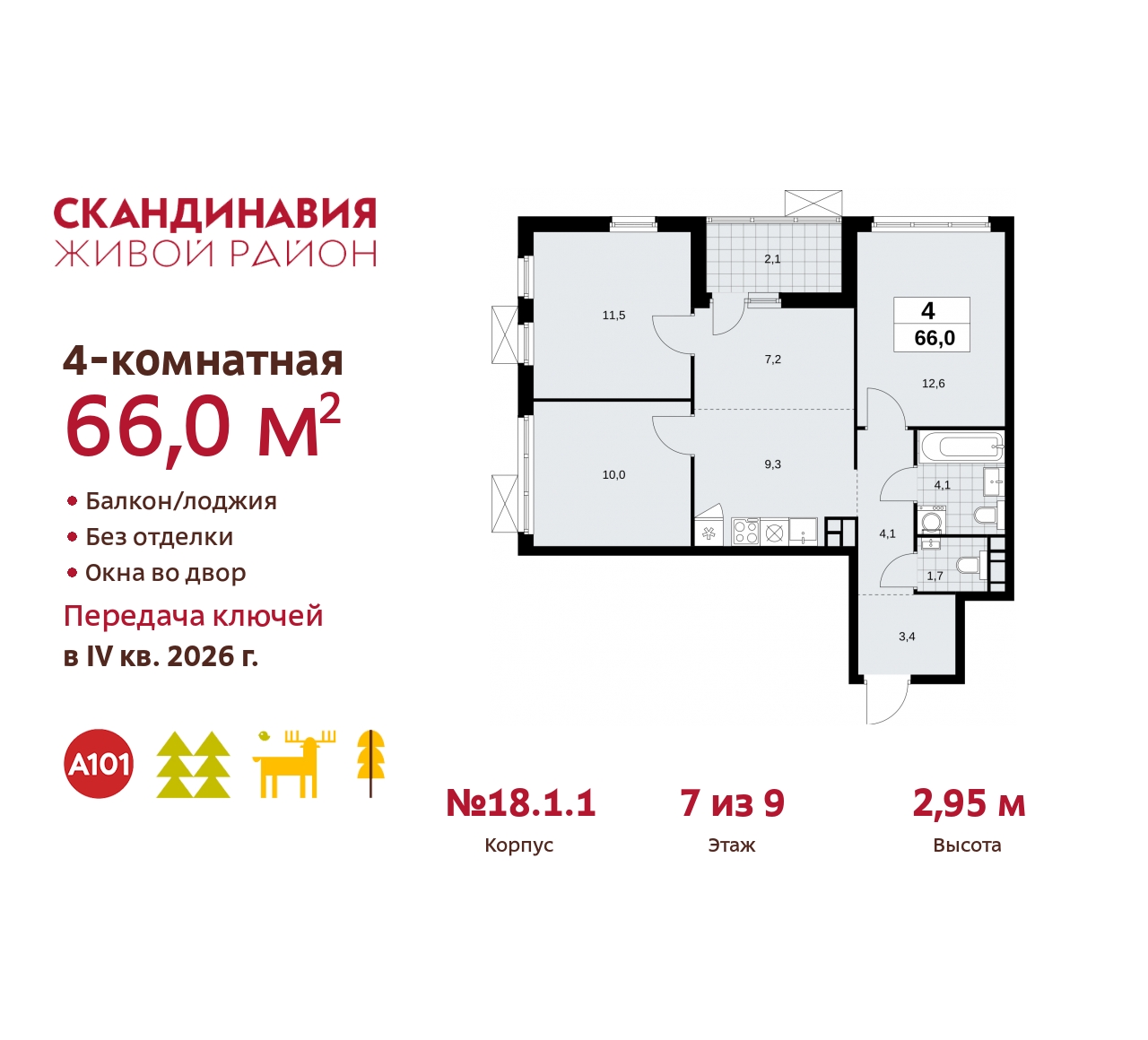 Объект по адресу Москва, жилой комплекс Скандинавия, 18.1.1 