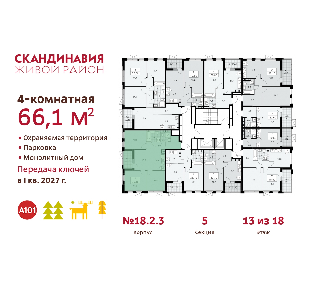 Объект по адресу Москва, жилой комплекс Скандинавия, 18.2.3 