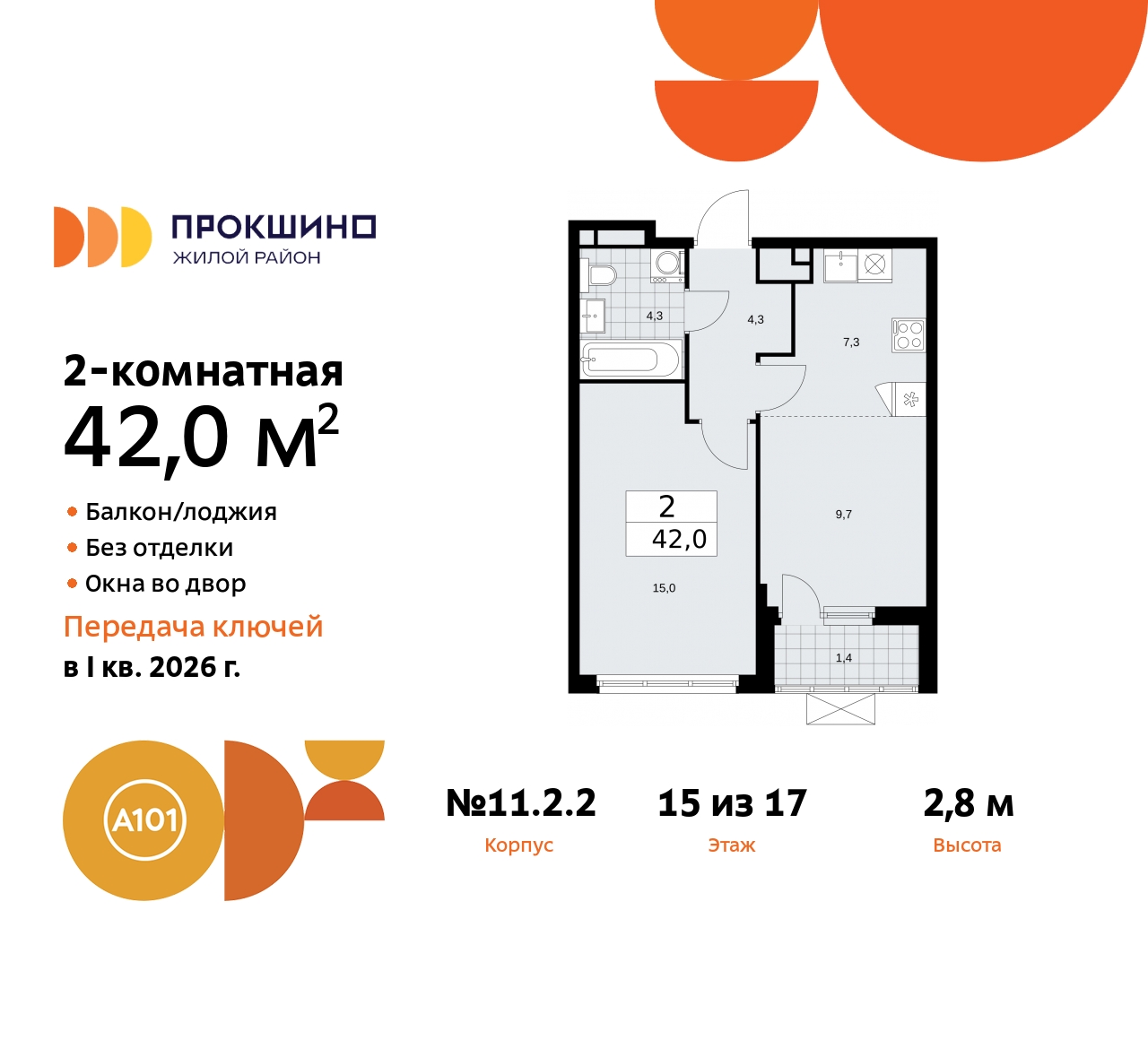Объект по адресу Москва, ЖК Прокшино, 11.2.2 