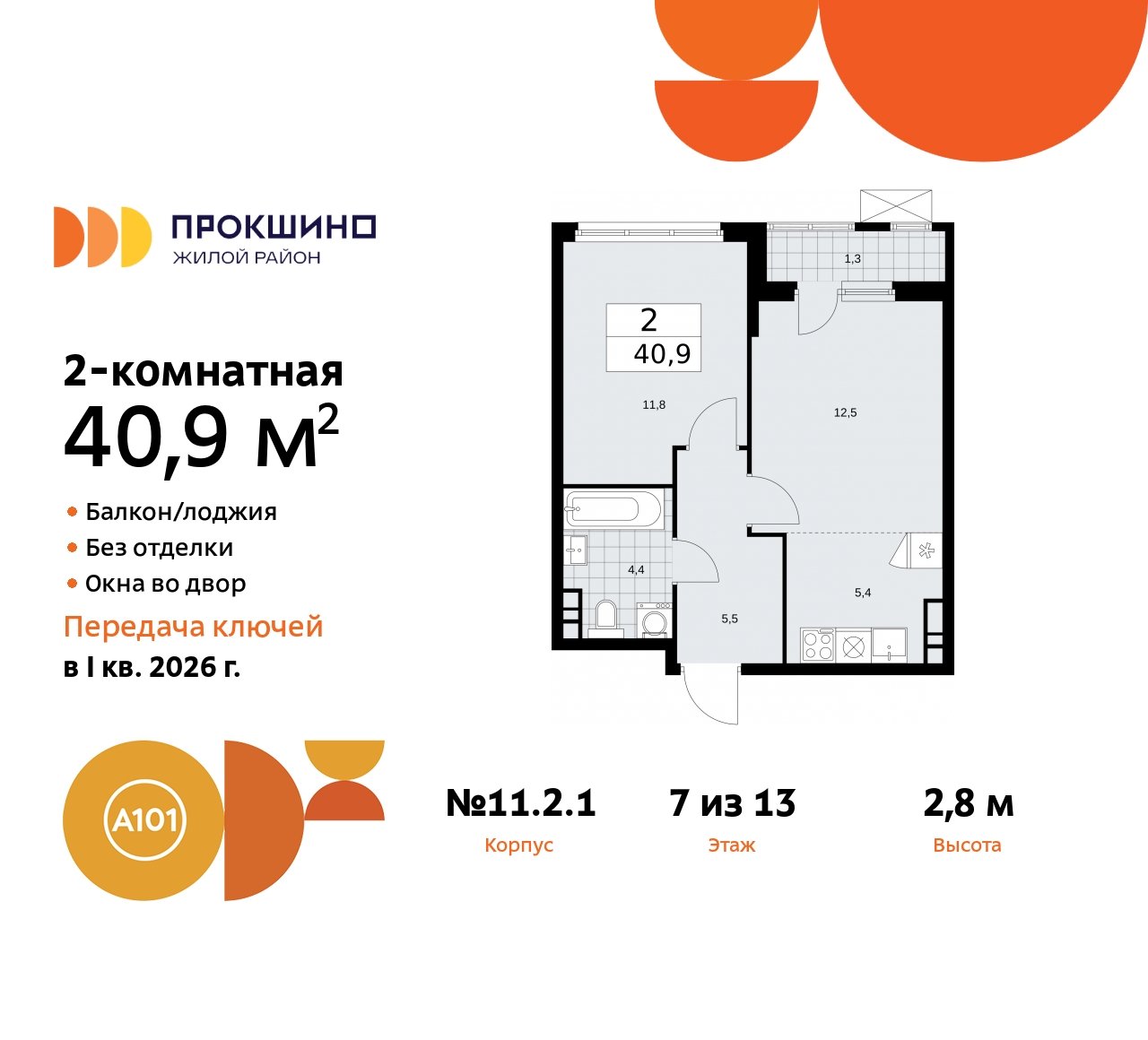 Объект по адресу Москва, ЖК Прокшино, 11.2.1 