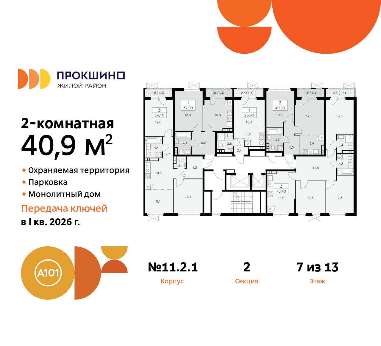 Объект по адресу Москва, ЖК Прокшино, 11.2.1 