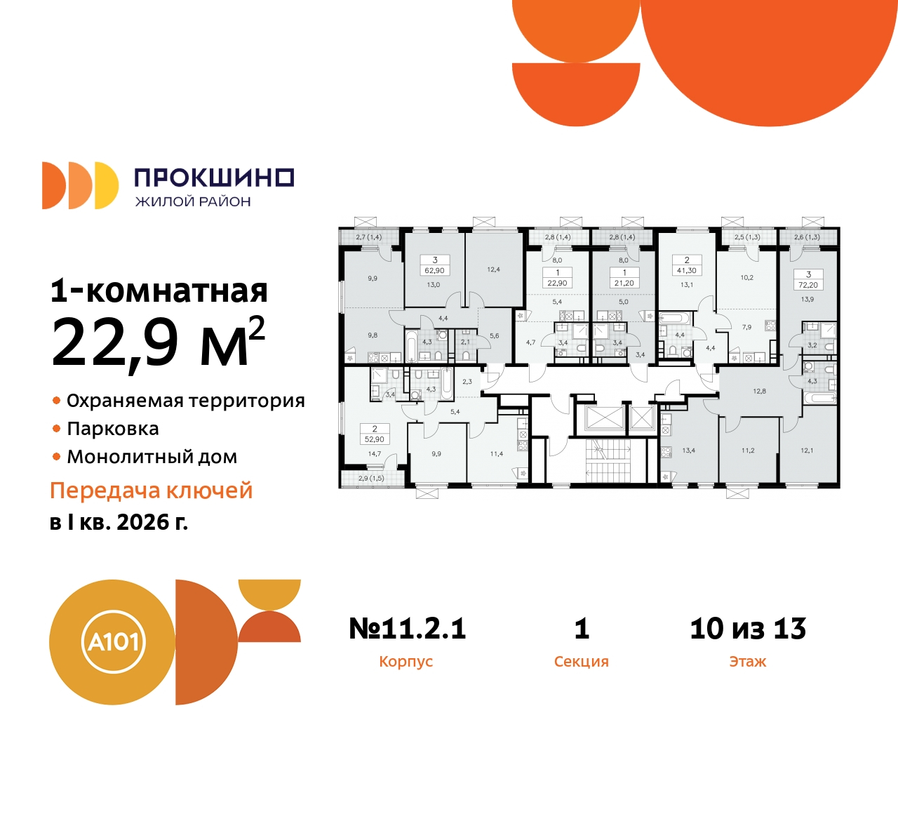 Объект по адресу Москва, ЖК Прокшино, 11.2.1 