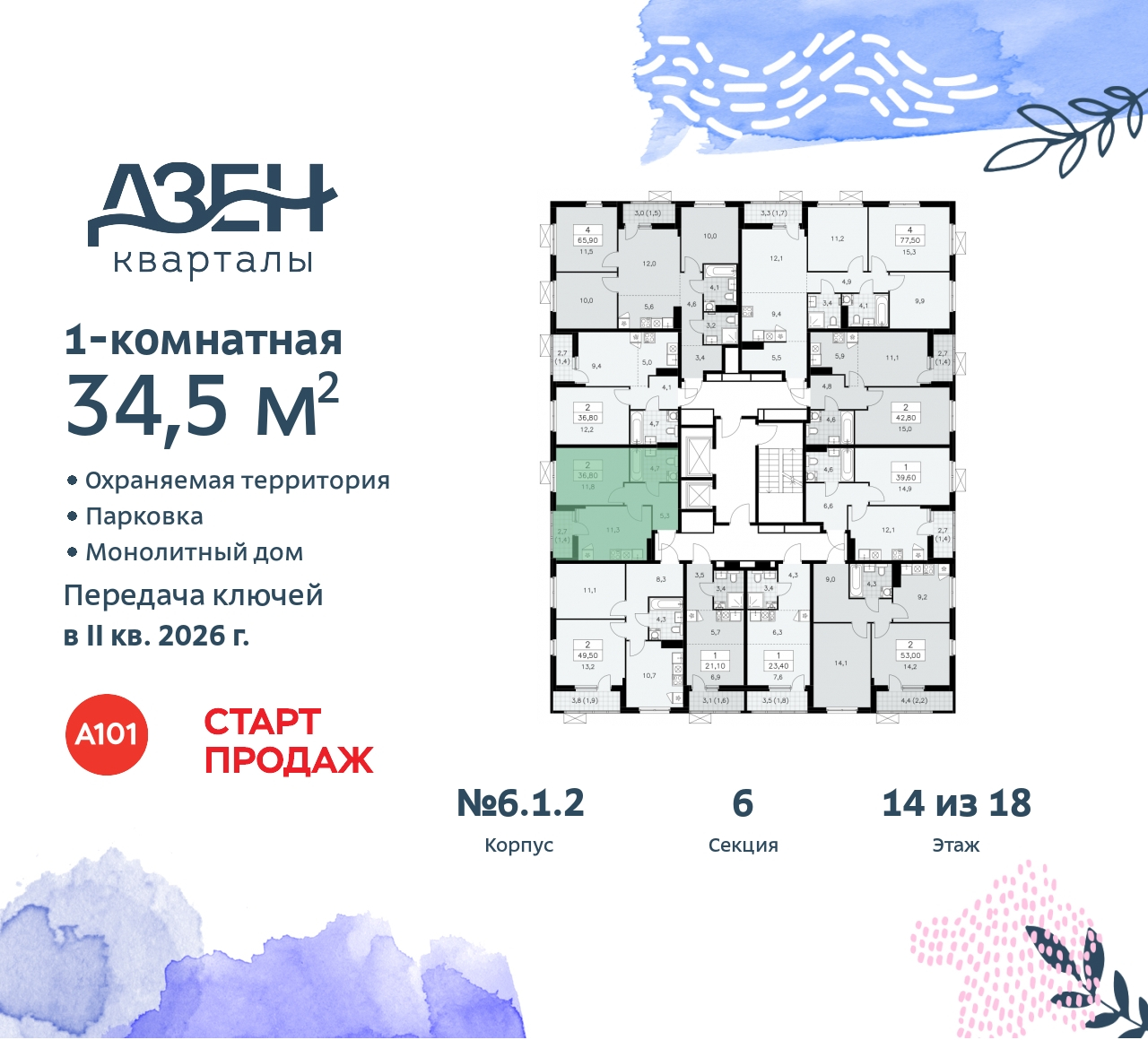 Объект по адресу Москва, Дзен-кварталы, 2.1 