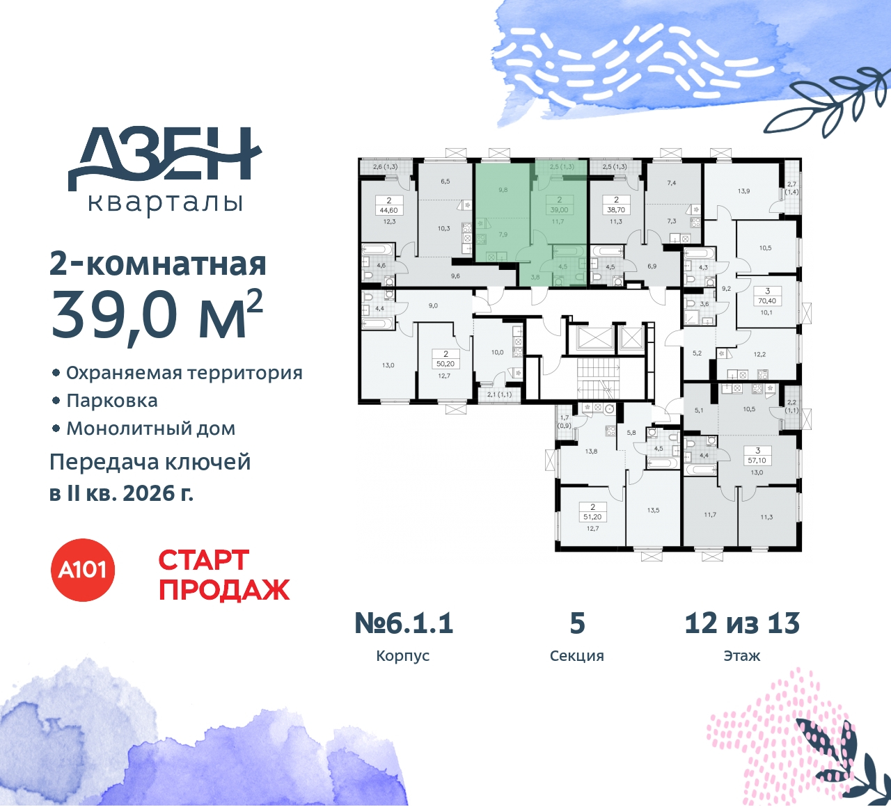 Объект по адресу Москва, Дзен-кварталы, 2.1 