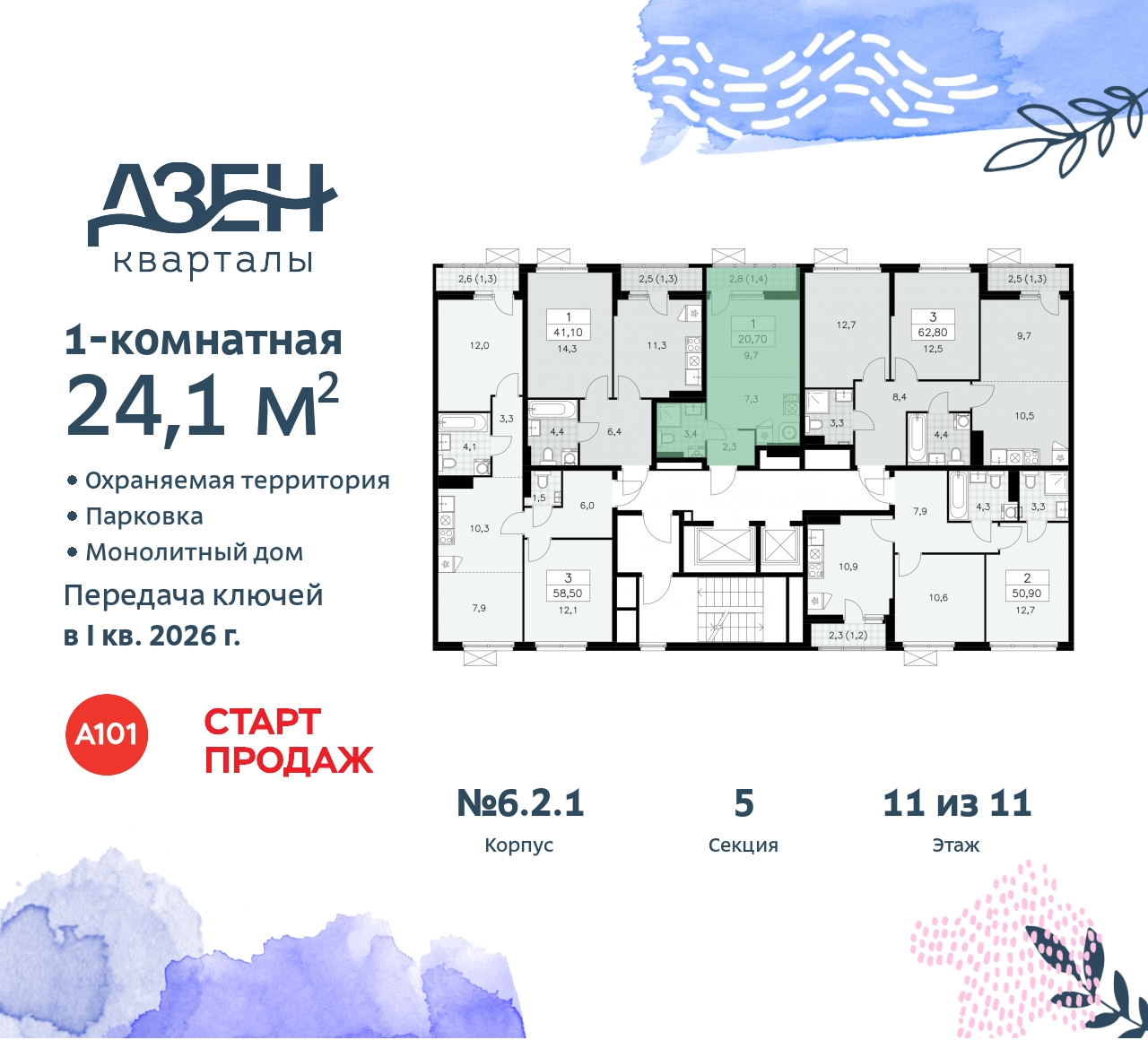 Объект по адресу Москва, Дзен-кварталы, 2.1 