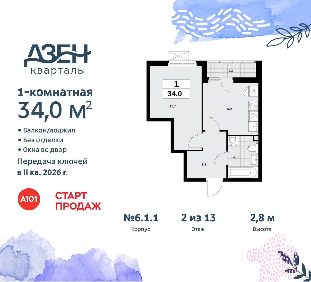 Объект по адресу Москва, Дзен-кварталы, 2.1 