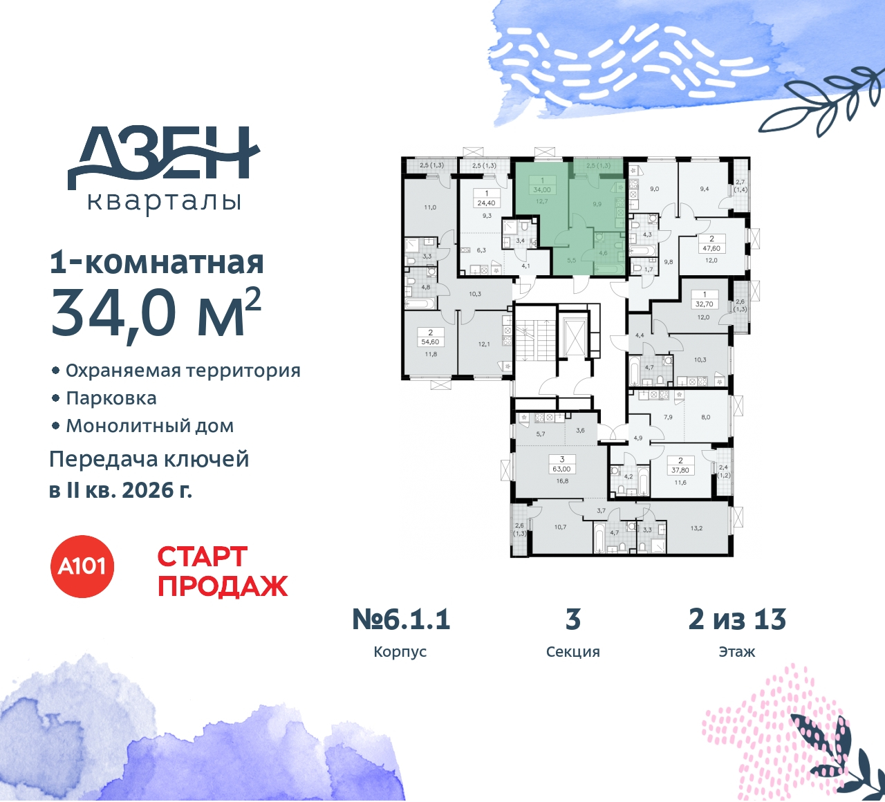 Объект по адресу Москва, Дзен-кварталы, 2.1 