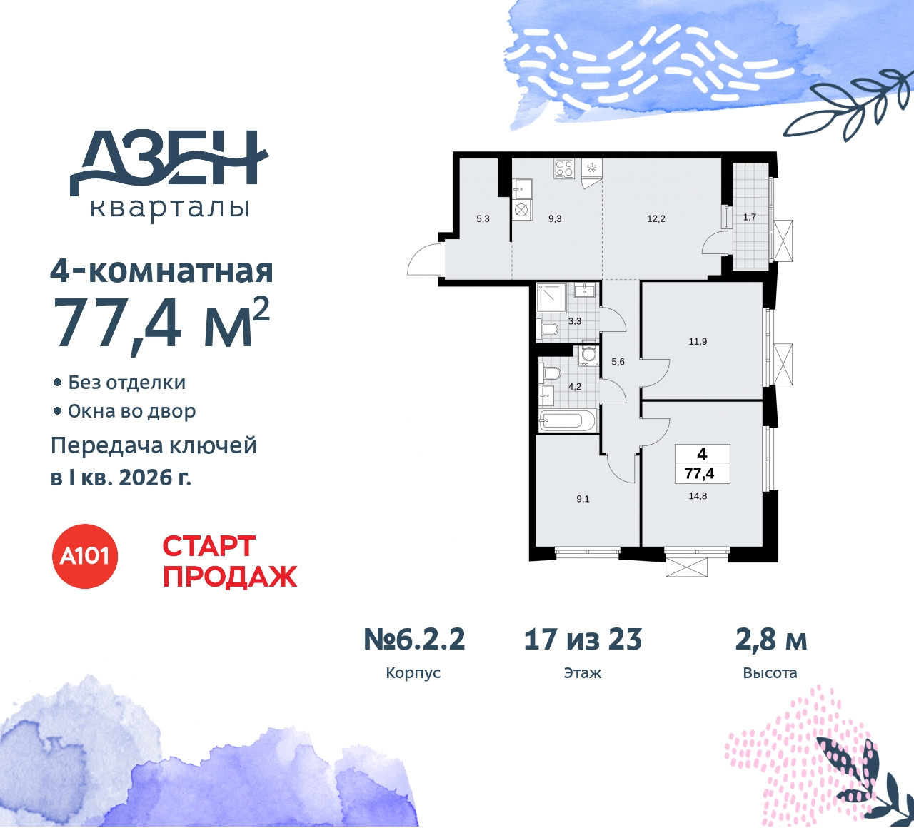Объект по адресу Москва, Дзен-кварталы, 2.1 