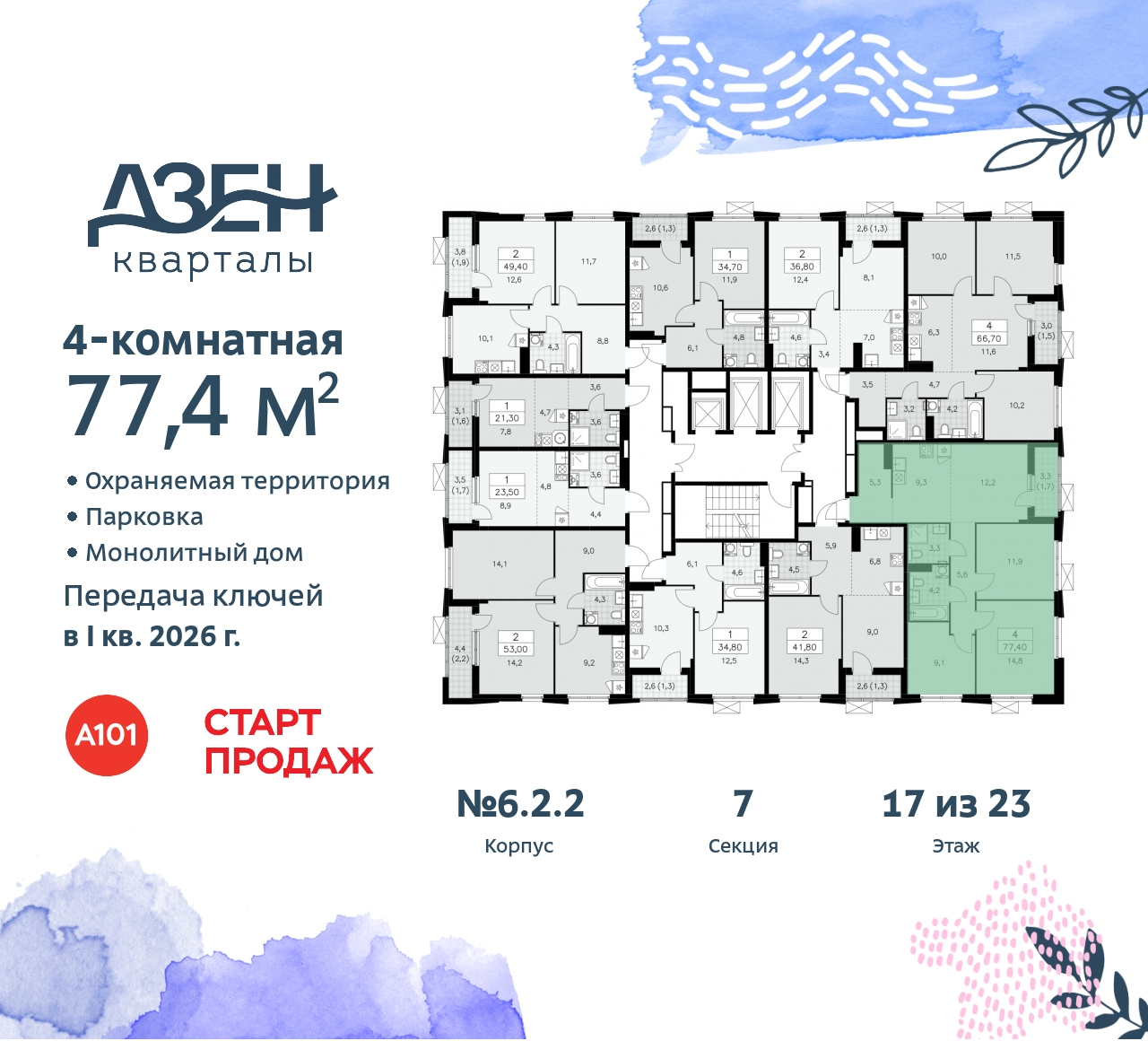 Объект по адресу Москва, Дзен-кварталы, 2.1 