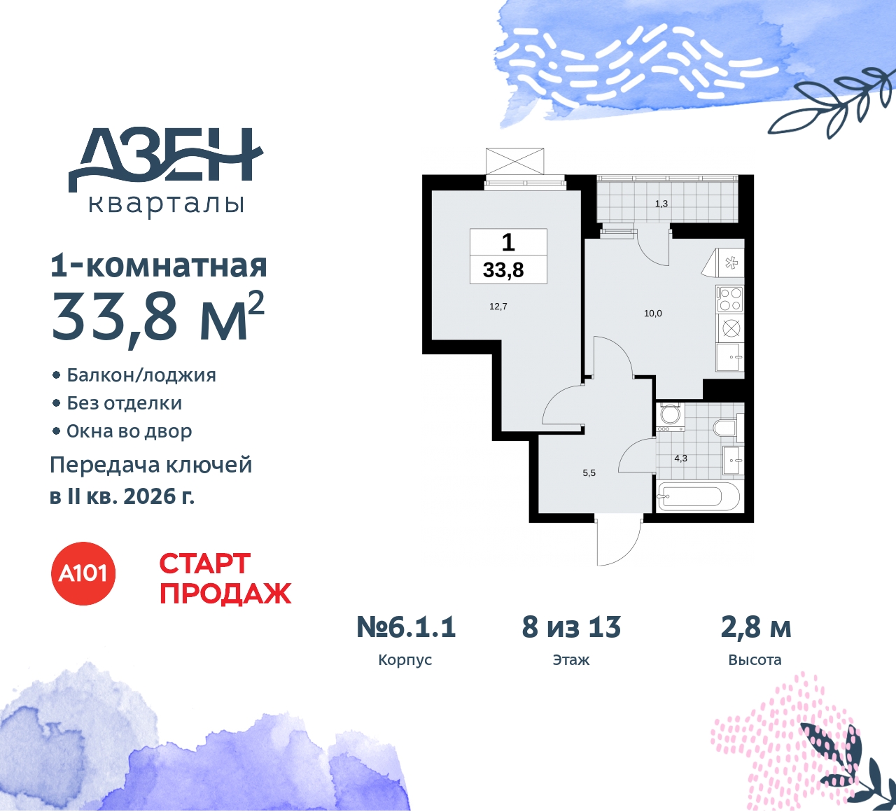 Объект по адресу Москва, Дзен-кварталы, 2.1 