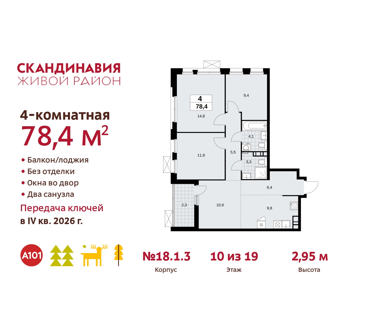 Объект по адресу Москва, жилой комплекс Скандинавия, 18.1.3 