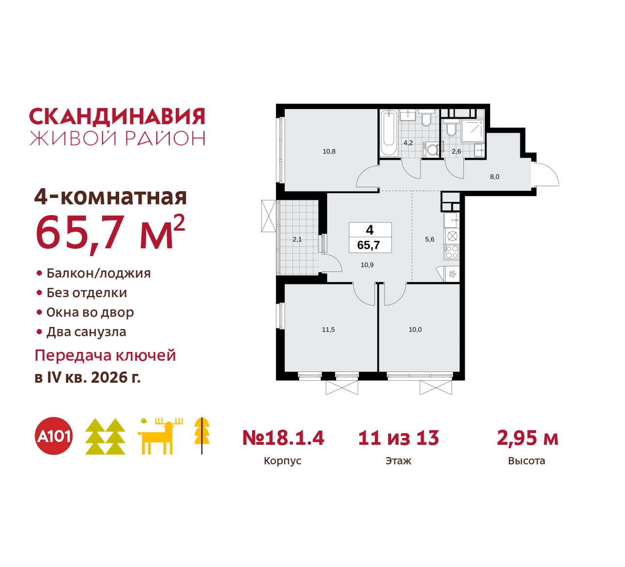 Объект по адресу Москва, жилой комплекс Скандинавия, 18.1.4 