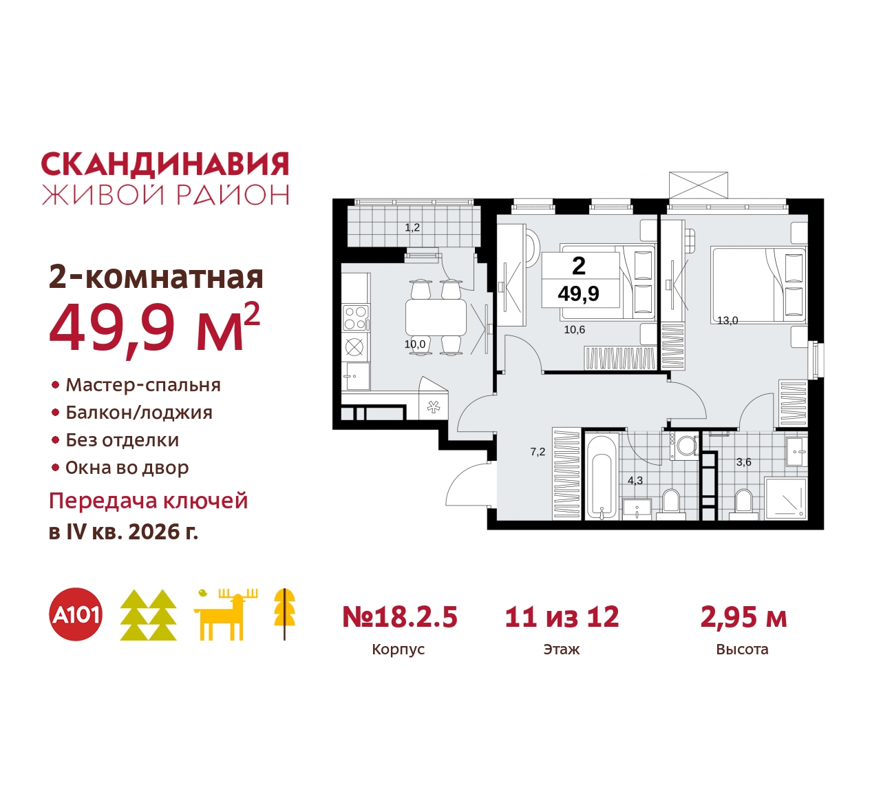 Объект по адресу Москва, жилой комплекс Скандинавия, 18.2.5 