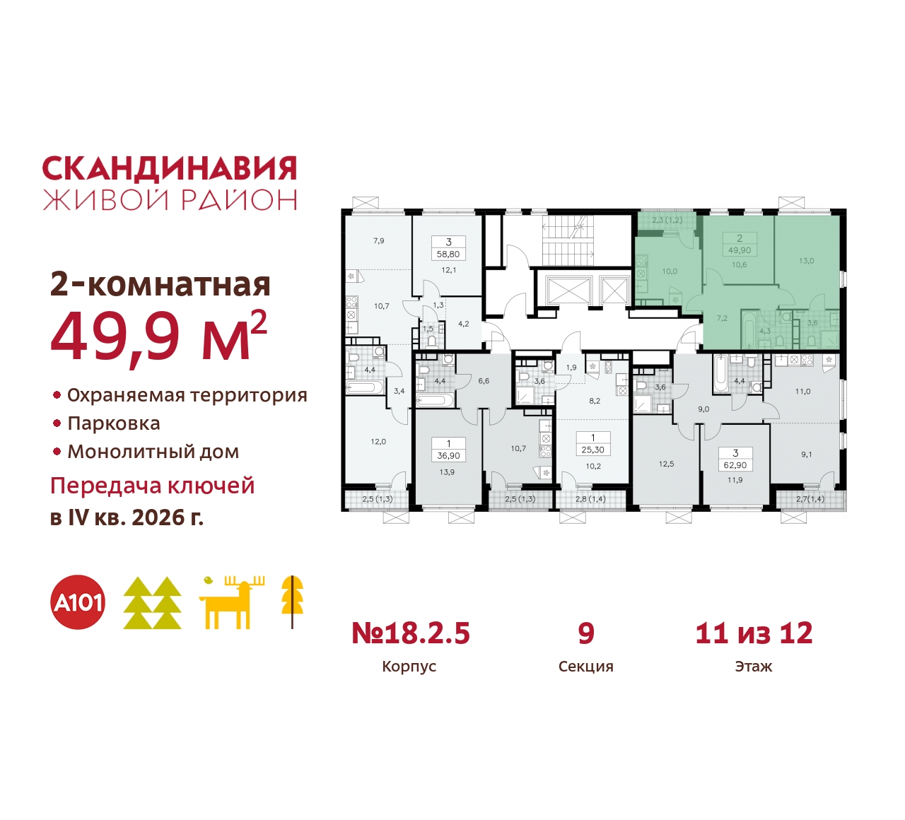 Объект по адресу Москва, жилой комплекс Скандинавия, 18.2.5 