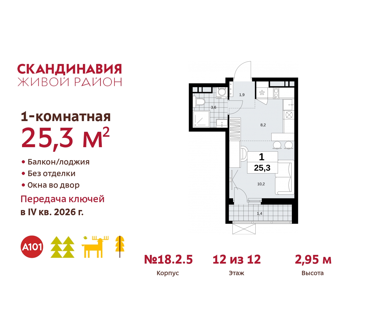 Объект по адресу Москва, жилой комплекс Скандинавия, 18.2.5 