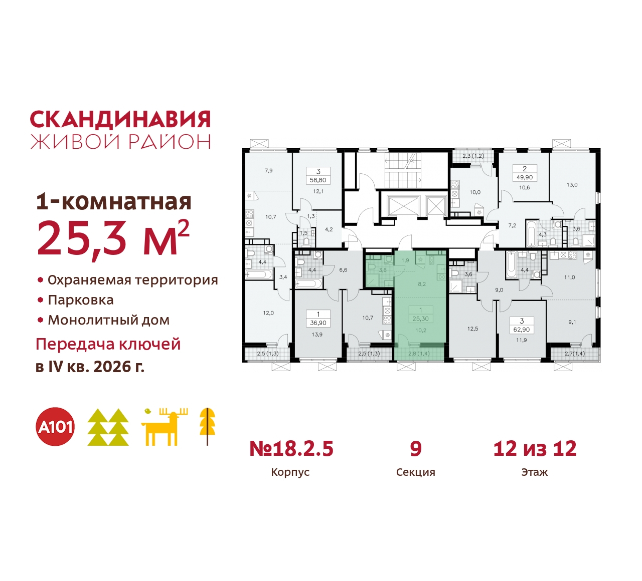 Объект по адресу Москва, жилой комплекс Скандинавия, 18.2.5 