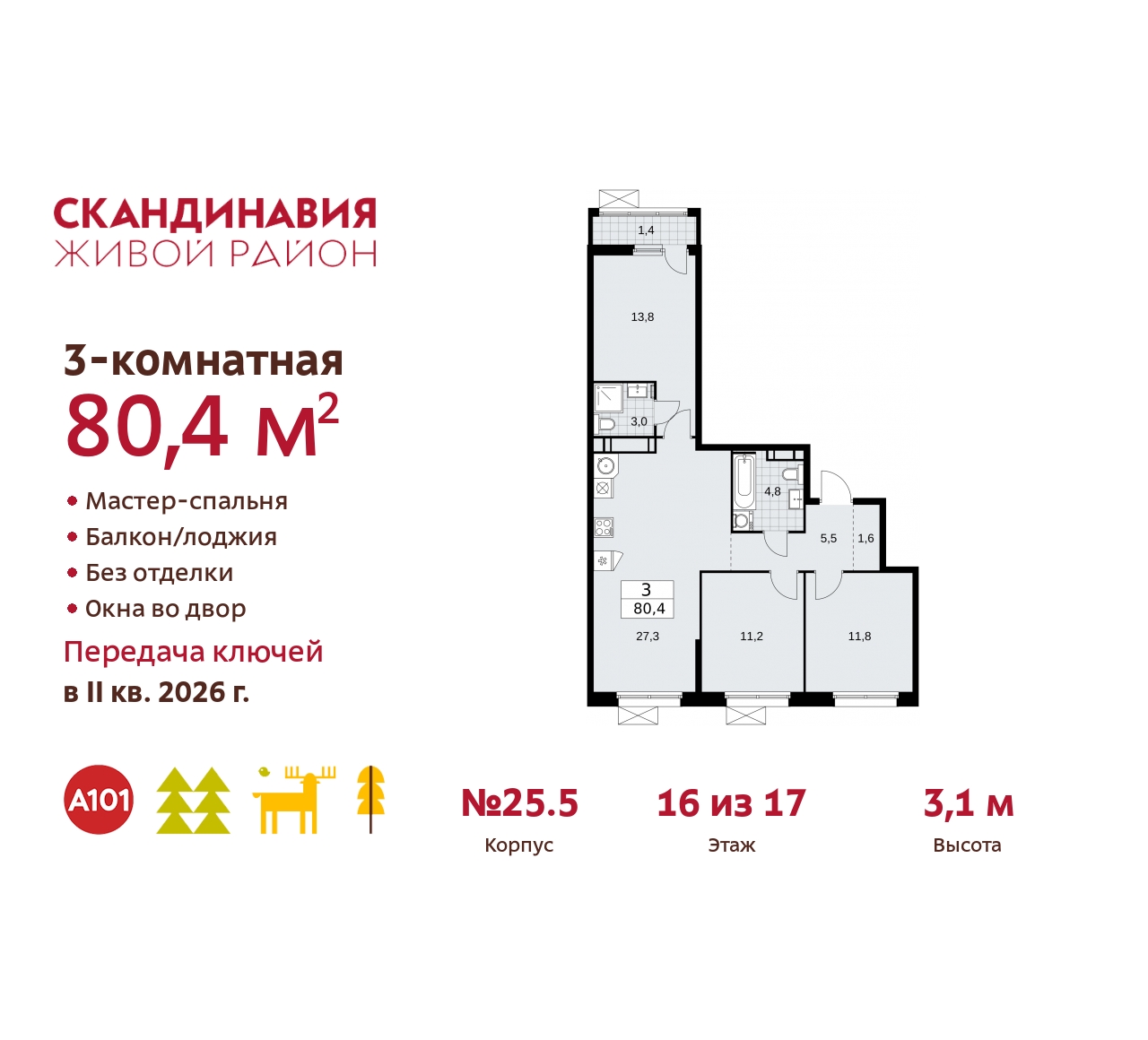 Объект по адресу Москва г, Сосенское п, Скандинавский б-р, д. 25