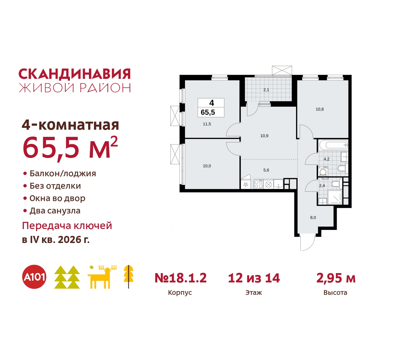 Объект по адресу Москва, жилой комплекс Скандинавия, 18.1.2 