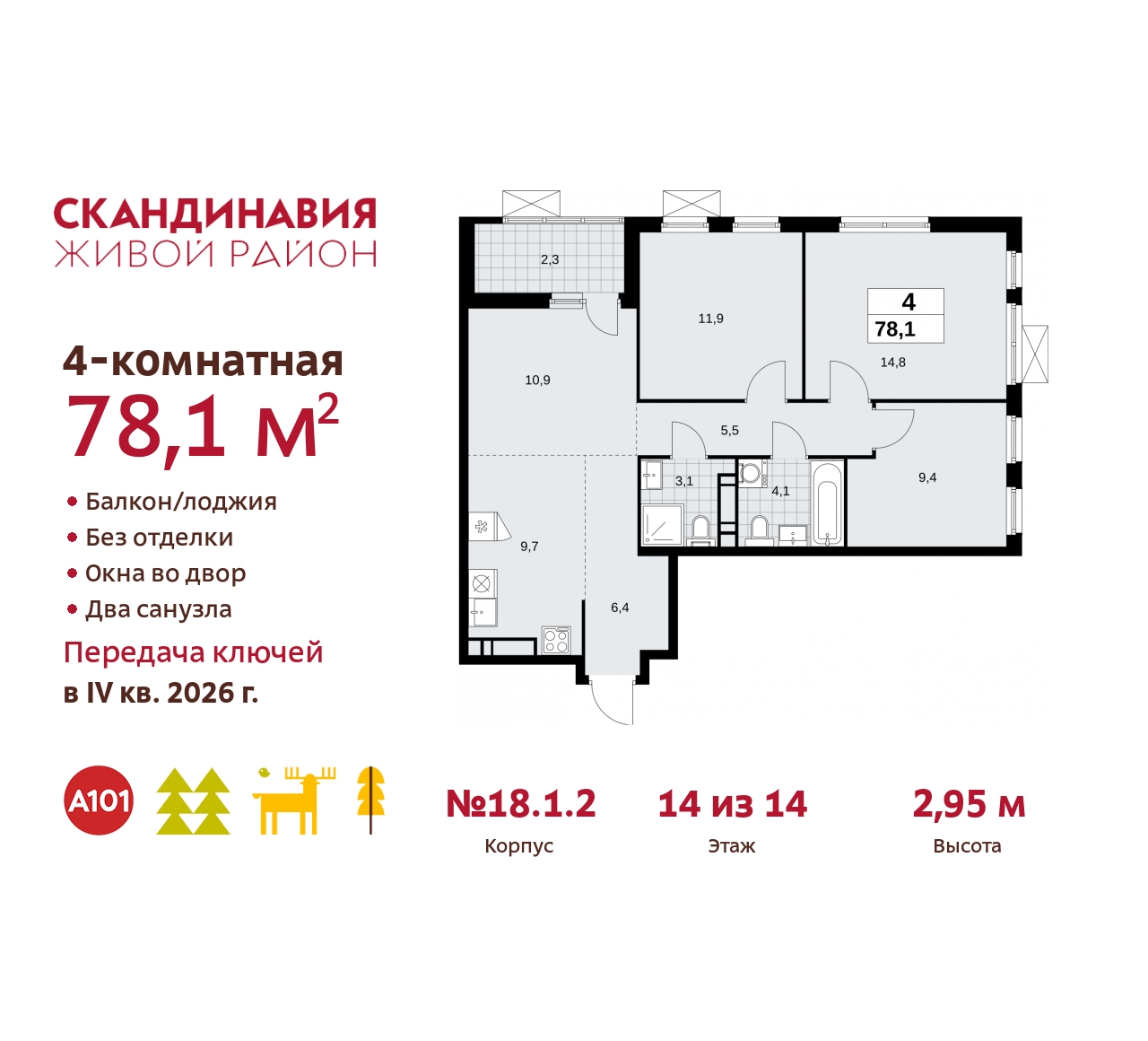 Объект по адресу Москва, жилой комплекс Скандинавия, 18.1.2 