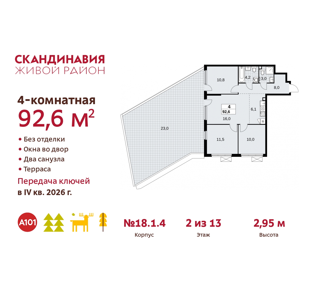 Объект по адресу Москва, жилой комплекс Скандинавия, 18.1.4 