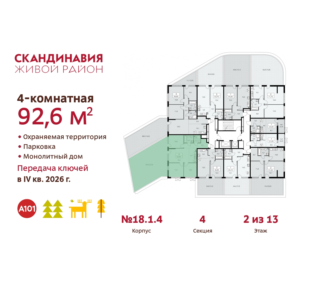 Объект по адресу Москва, жилой комплекс Скандинавия, 18.1.4 