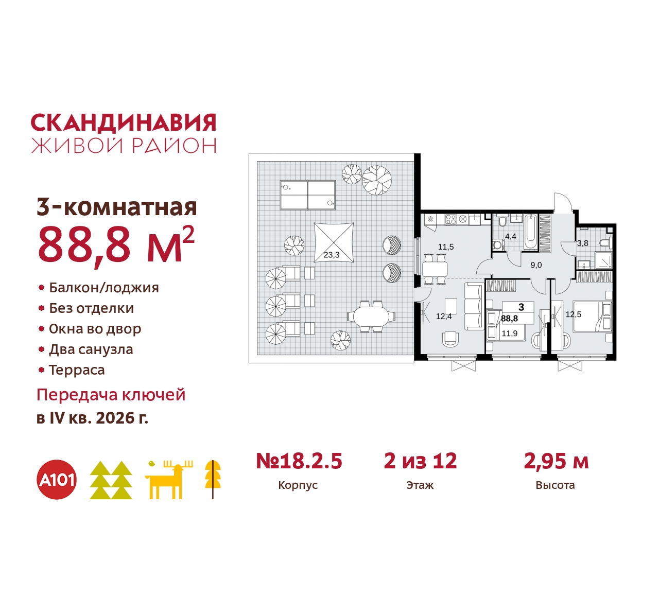 Объект по адресу Москва, жилой комплекс Скандинавия, 18.2.5 