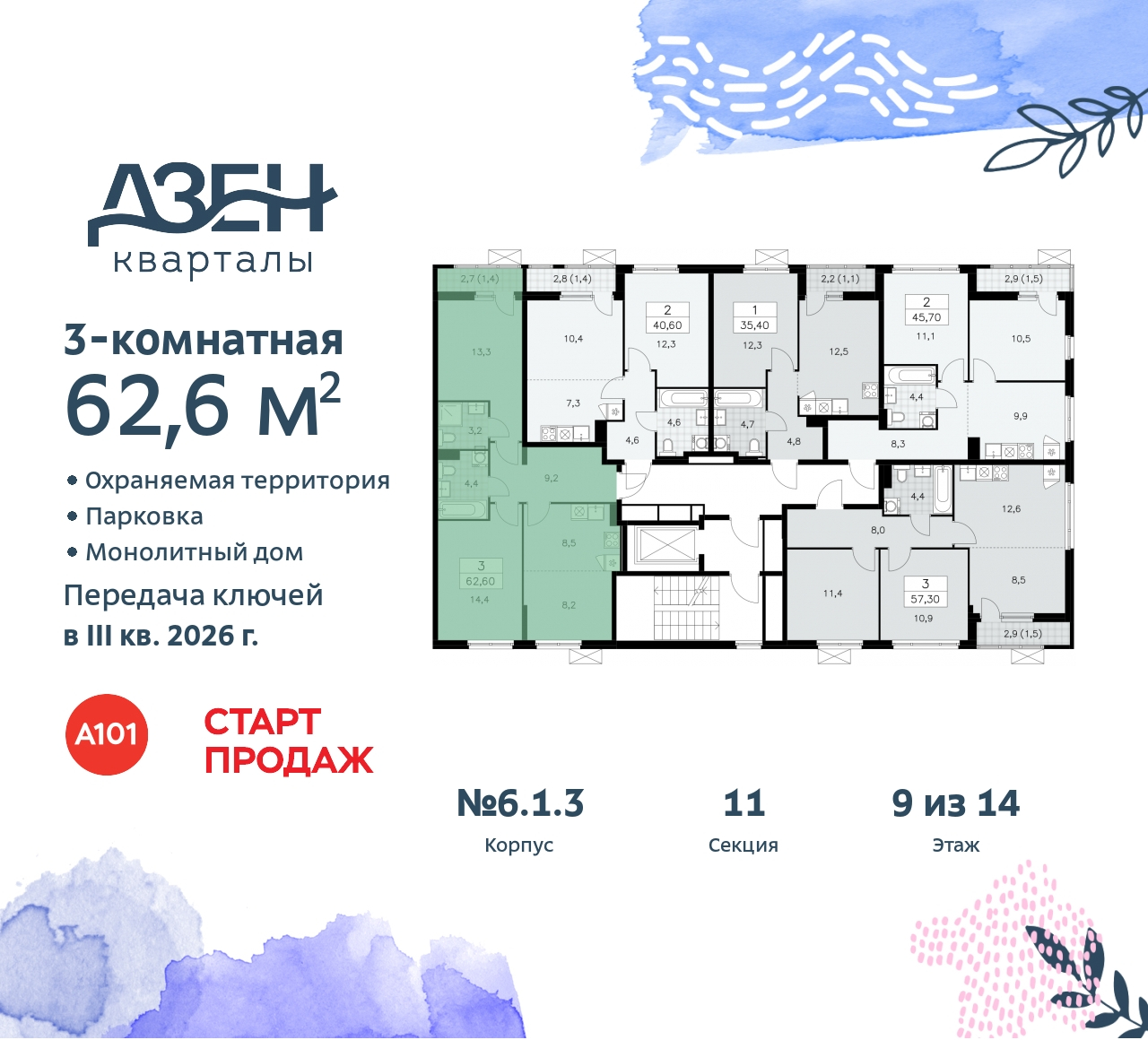 Объект по адресу Москва, Дзен-кварталы, 2.1 