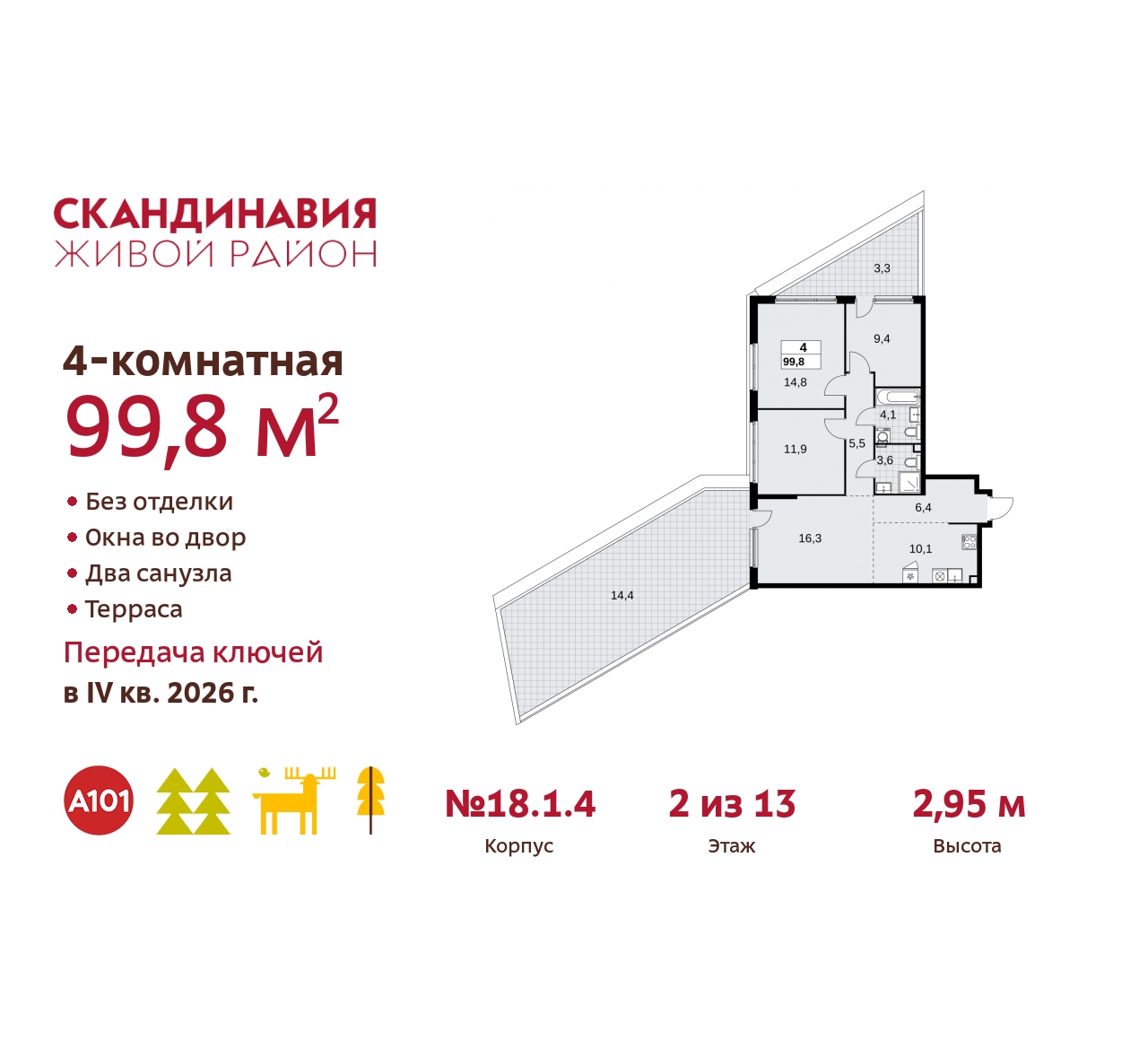 Объект по адресу Москва, жилой комплекс Скандинавия, 18.1.4 