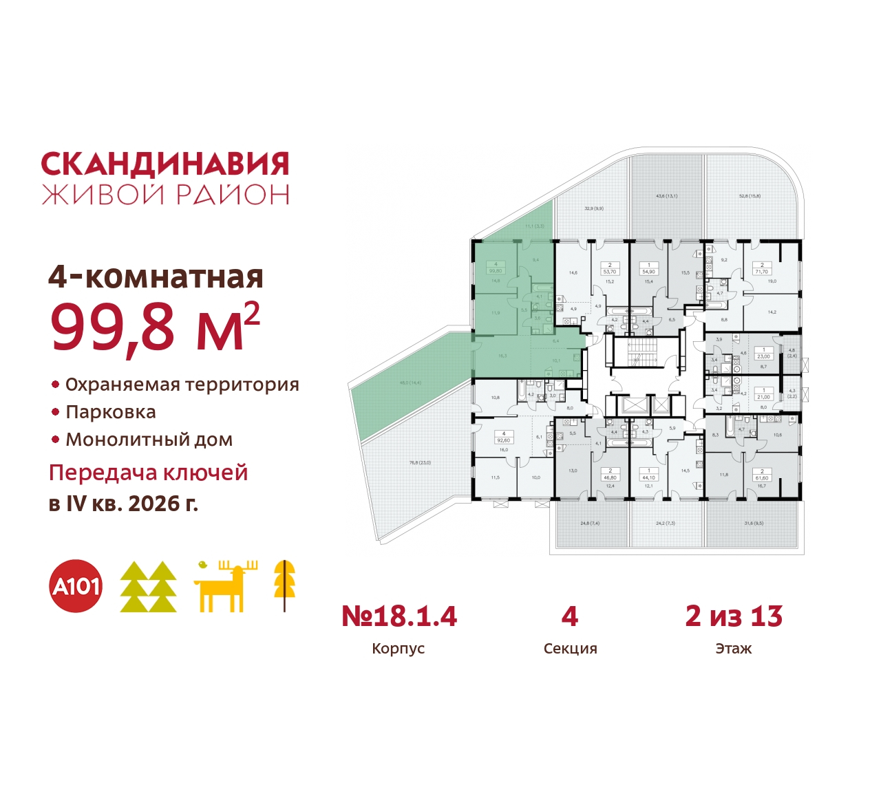 Объект по адресу Москва, жилой комплекс Скандинавия, 18.1.4 