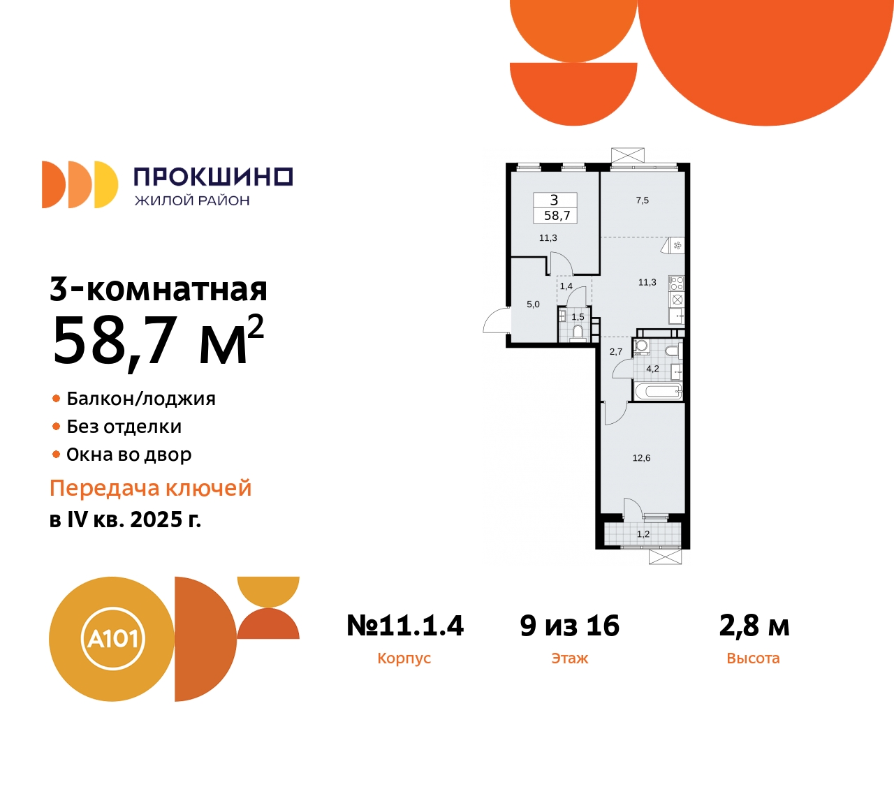 Объект по адресу Москва, ЖК Прокшино, 11 