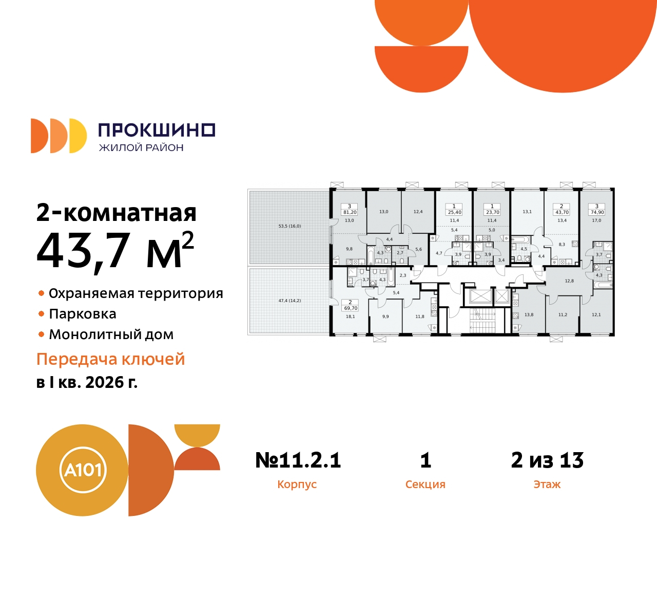 Объект по адресу Москва, ЖК Прокшино, 11.2.1 